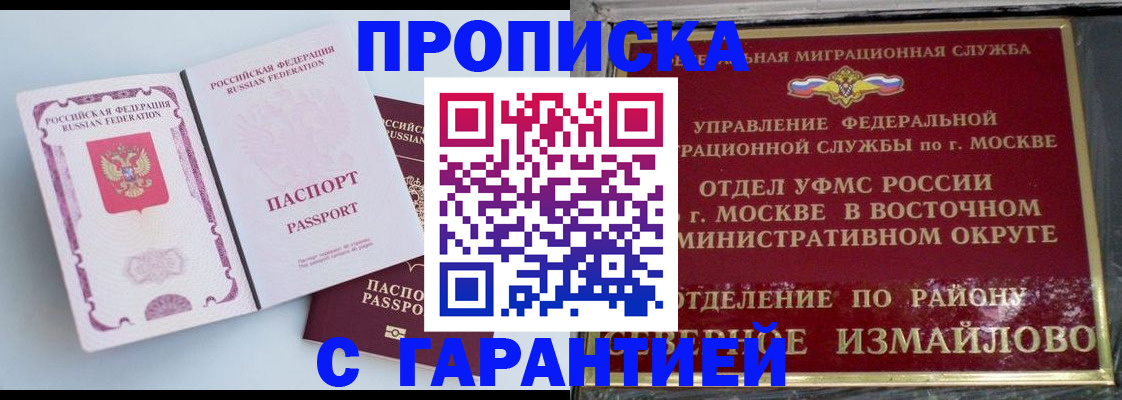 прописка регистрация в Шали